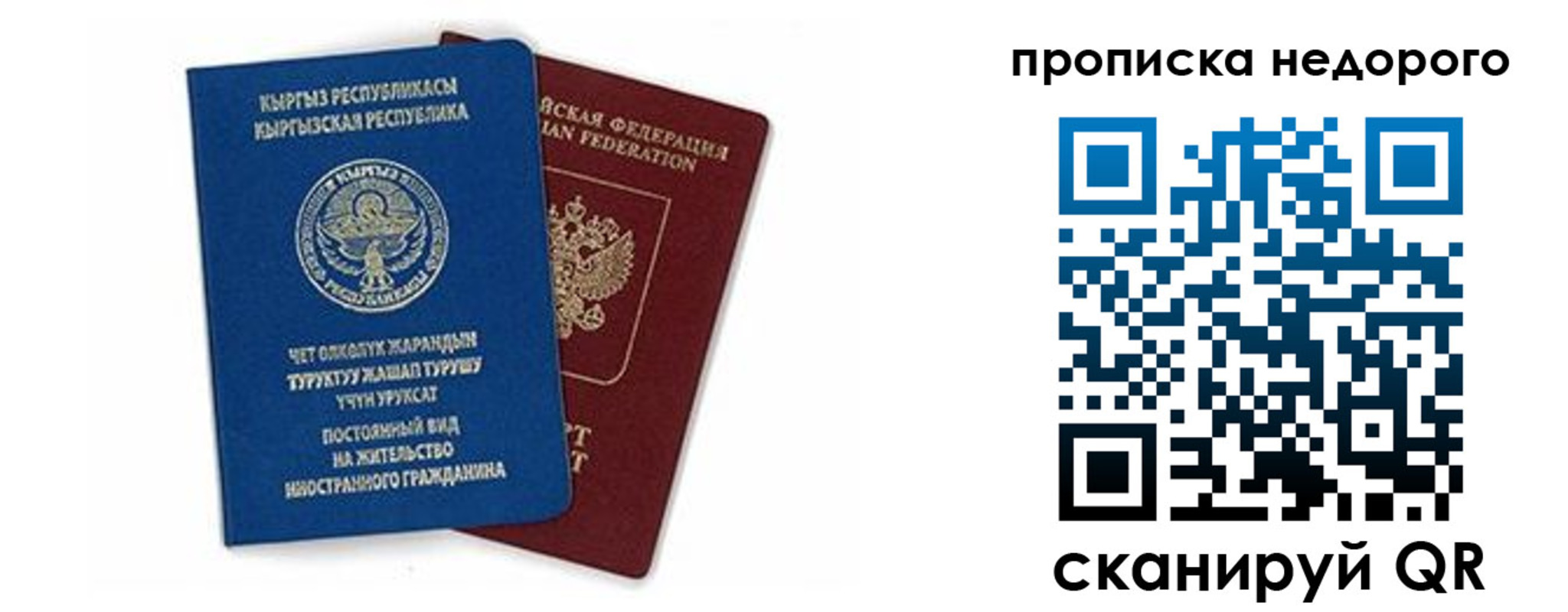 прописка в Новомосковске