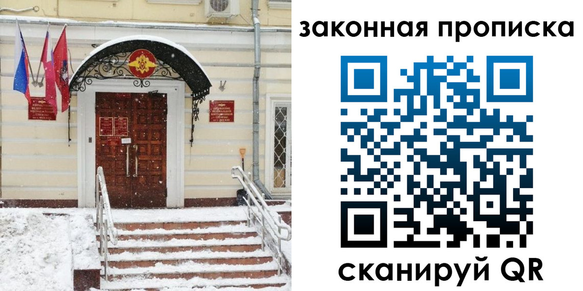 прописка законно в Новомосковске