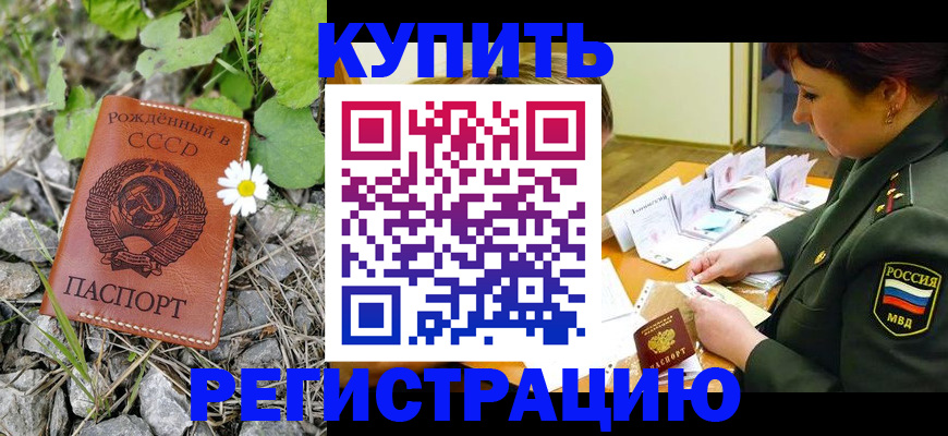 прописка для работы в Новомосковске