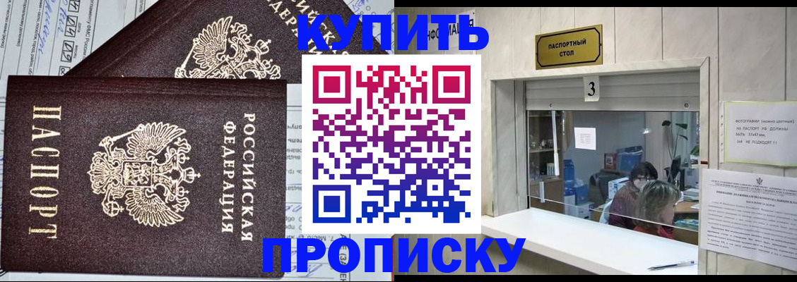 временная прописка в Новомосковске