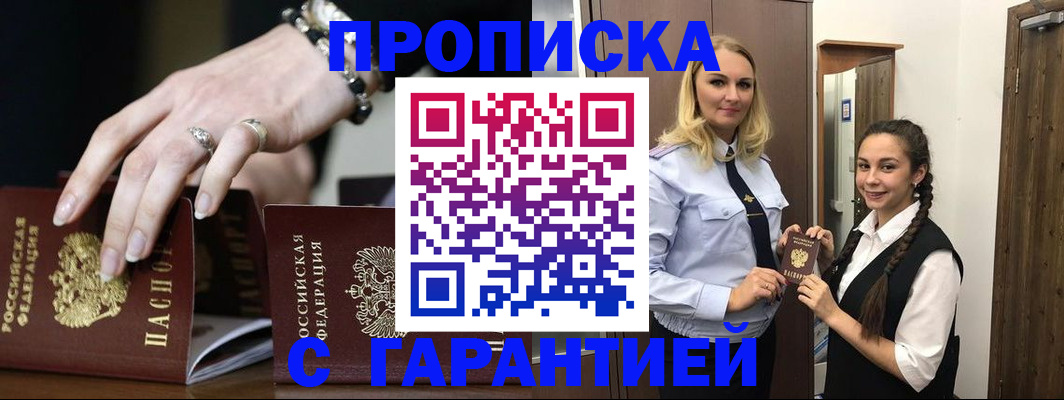 прописка гарантия в Новомосковске