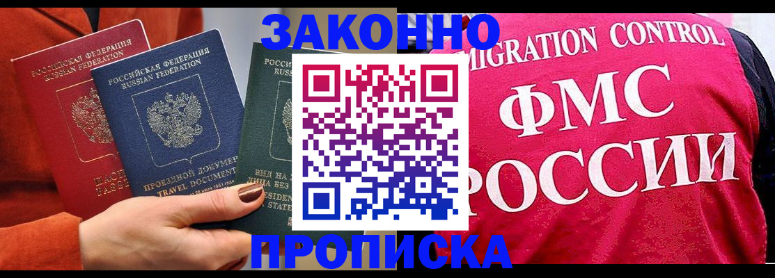 прописка для школы в Новомосковске